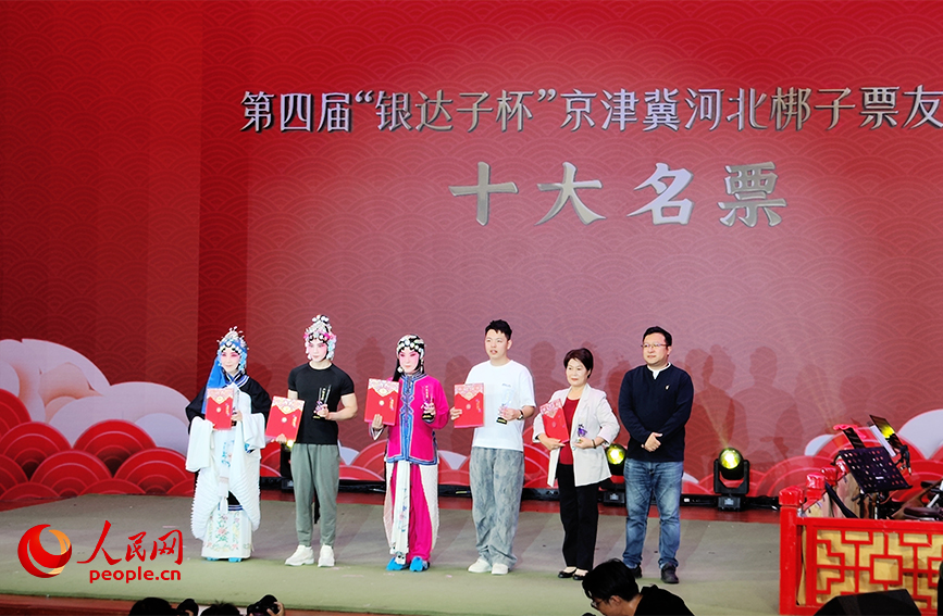 活动为评选出的“十大名票”获奖选手颁奖。人民网记者 郭维瑾摄