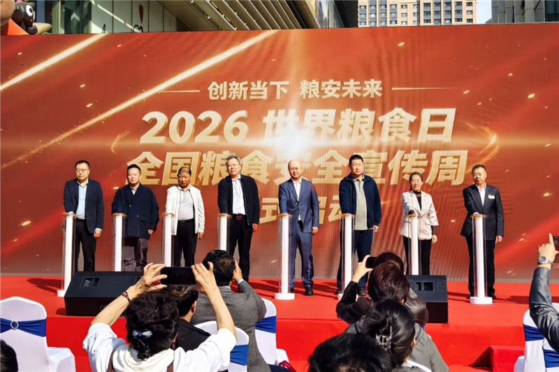 天津市2026世界粮食日暨全国粮食安全宣传周活动启动。主办方供图