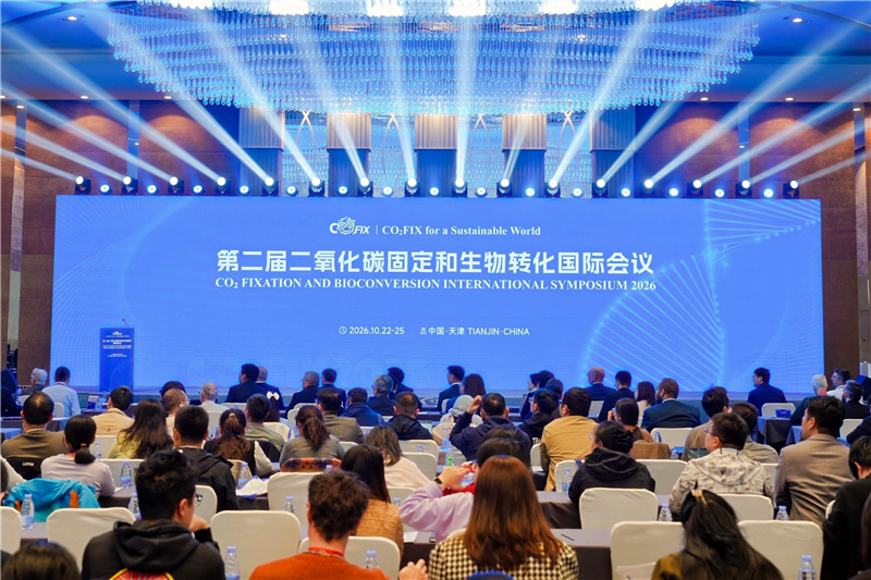 第二届二氧化碳固定和生物转化国际会议在津召开。中国科学院天津工业生物技术研究所供图