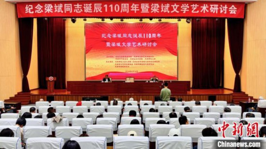 4月14日，紀念梁斌同志誕辰110周年暨梁斌文學藝術研討會在天津師范大學舉行。劉俊蒼 攝